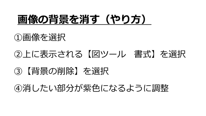 miya366494678's tweet image. 【PowerPointで知っておくとすごい便利な技】
・画像の背景を消す
・画像を修正する
この二つを知っているとスライドがすごいきれいになるし、分かりやすくなります!
そんなに難しい方法でもないので是非やってみてください!