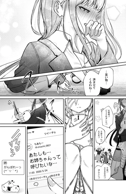 お義姉ちゃんのSNS⑧(4/4) 