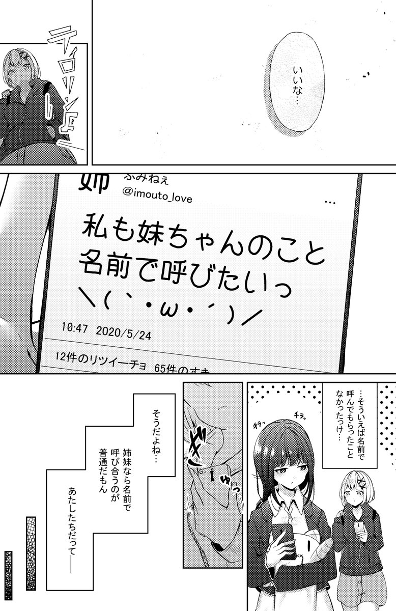 お義姉ちゃんのSNS⑧(2/4) 