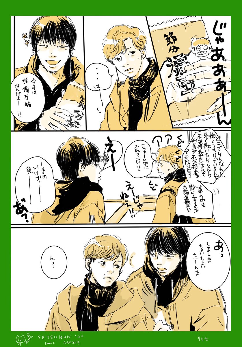 再放送
せつぶんぶん 