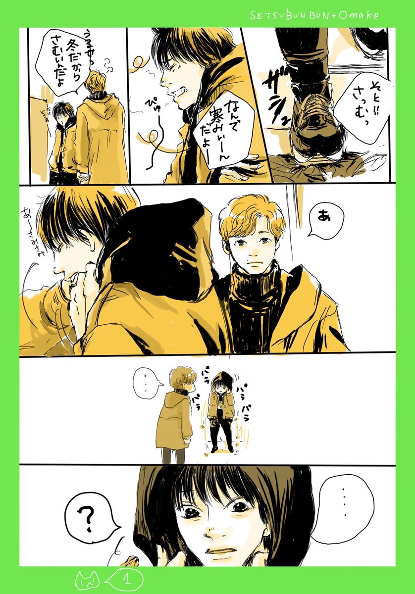 せつぶんぶんぶん 