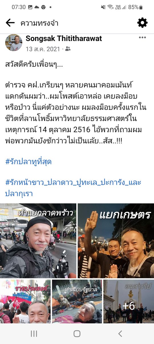 shop_platoo's tweet photo. ผมสู้เพื่อประชาธิปไตยมาตลอดชีวิต ��ั้งแต่สมัยเป็นนักเรียน นักศึกษา ช่วงรับราชการตำรวจ สู้ยันเกษียณ และจะสู้ต่อไป ตราบได้ที่โครงสร้างเผด็จการที่ฝังลึกยังไม่ล่มสลาย คนไทยรุ่นที่เกิดใหม่จะเป็นทาสทุกชาติไป..!!! https://t.co/vC8Wyny2zS