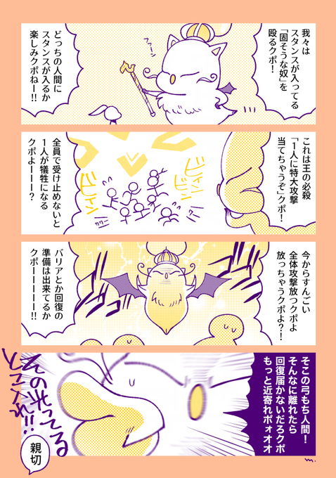 超入門編になった善王モグル・モグXII戦(予想) 