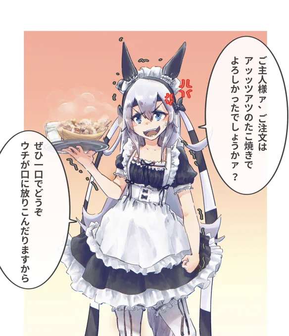 頼めば着てくれそうなメイドタマちゃんさん
#ウマ娘 #タマモクロス 