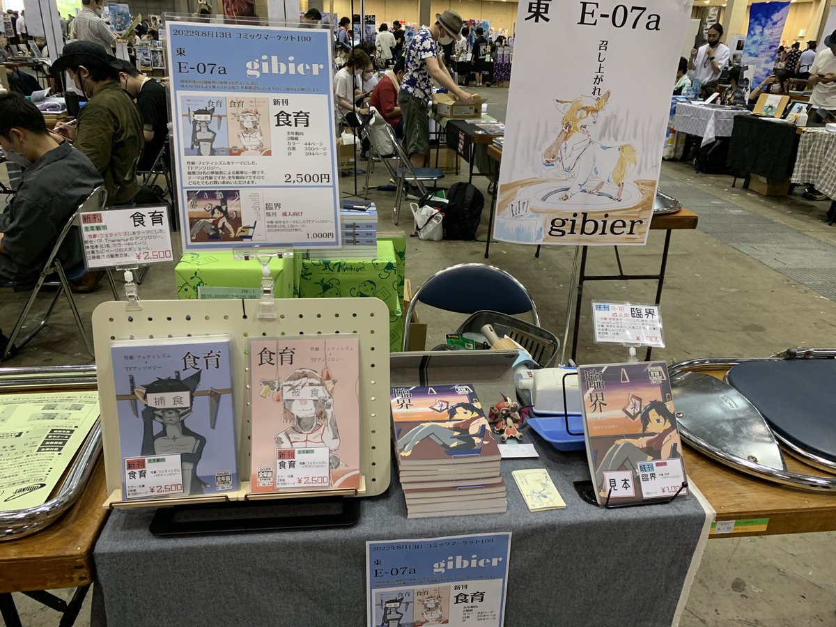 設営完了しました！！
東ホールE-07a gibierでお待ちしています！
来場される方は、天気にお気をつけてお越しください！