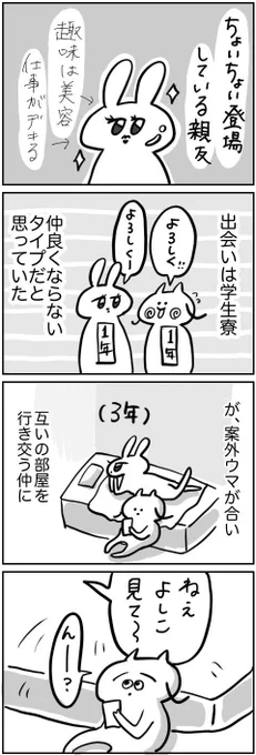 ちょいちょい登場してる親友の好きなところ 