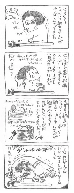 うずら納豆ゲージが・・・! 