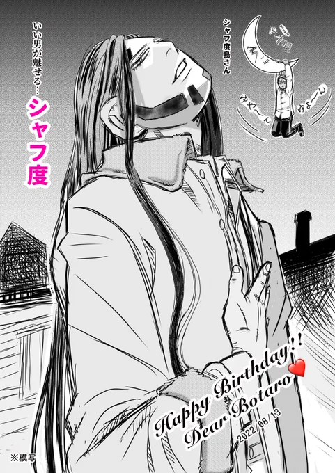 #海賊房太郎誕生祭2022
#海賊房太郎生誕祭2022

 「俺のこと好きなんだろ?」とストレートに訊いちゃう程人懐っこいけど、それは寂しさの裏返し。リパさんの杉への淡い想いに気付いたのも人恋しさ故、人をよく観察してるからかも😢でも魅力的な彼の事は白石を始め、関わった人皆がきっと覚えてますよ☺️ 