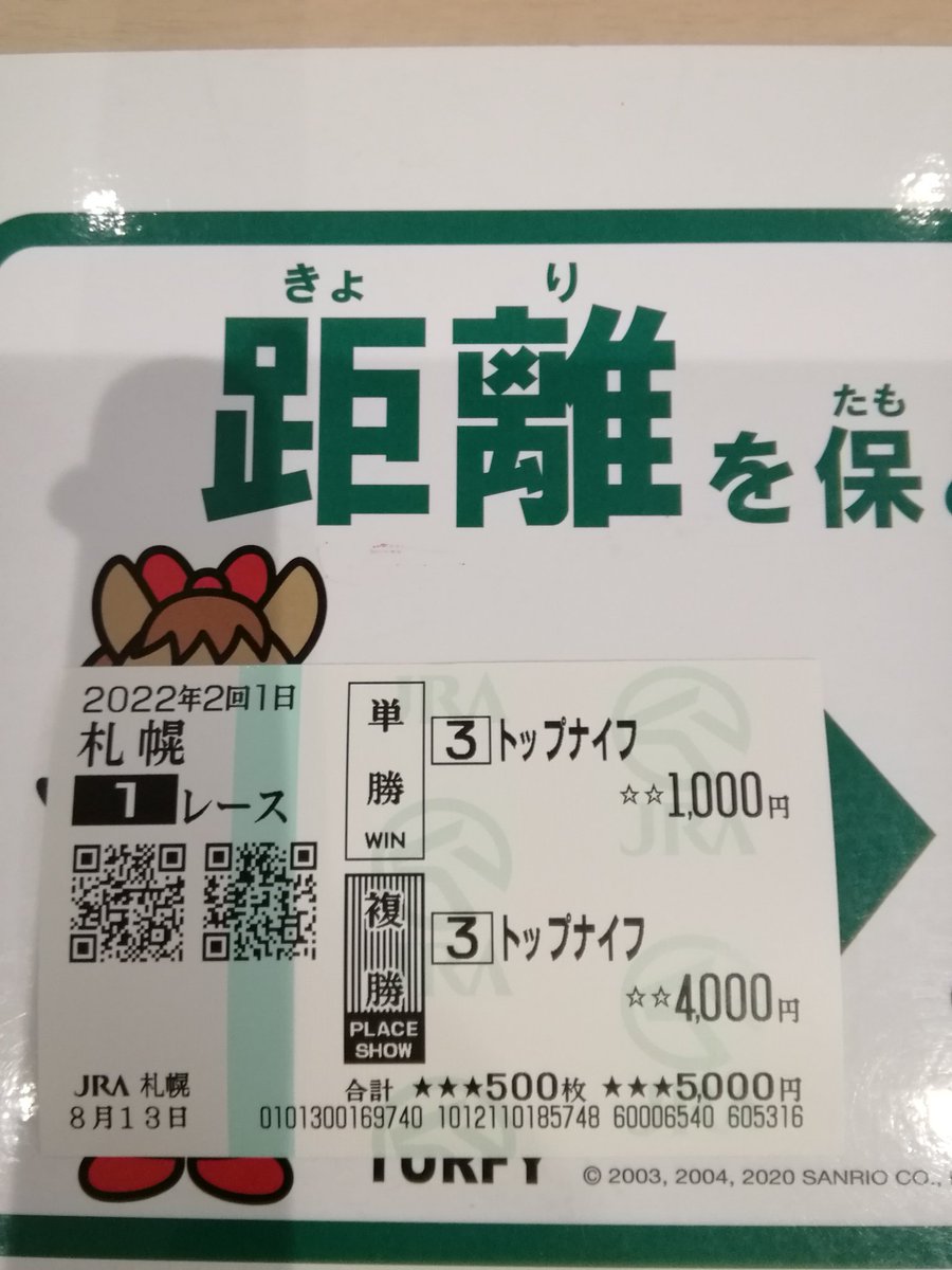 やっぱ困ったときはノリさんだわ笑
凄く横山家とは相性が良い
安原さんアンジュデジールで帯さして貰ったことある
和生も武史も絶好調
サクラローレル横山典弘騎手、ありがとうございます
バンブーアトラス◎　　

阪神11R ラジ京都2歳  