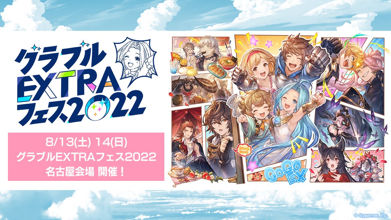 グランブルーファンタジー Granbluefantasy Twitter