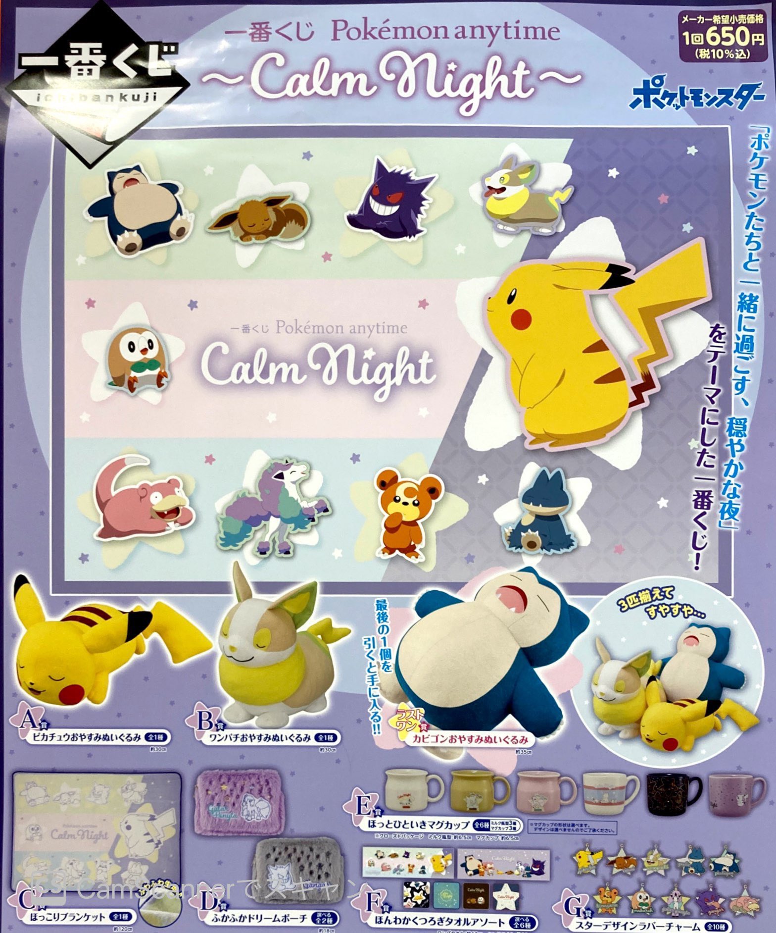 ドリームカプセル プライムツリー赤池 一番くじのお知らせ 一番くじ Pokemon Anytime Calm Night 本日朝10時より販売致します 1回650円 現金 その他決済可能 詳細はスタッフまで 1会計10回までの制限をかけさせて頂きます