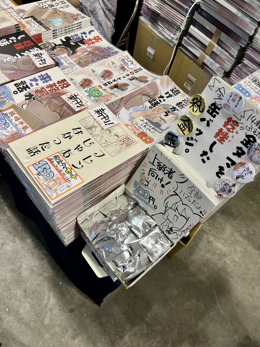 設営できました!
恥ずかしいけど「税金タマセットください」とお申し付けください。やべえ本とやべえうちわが付いてるよ!! 