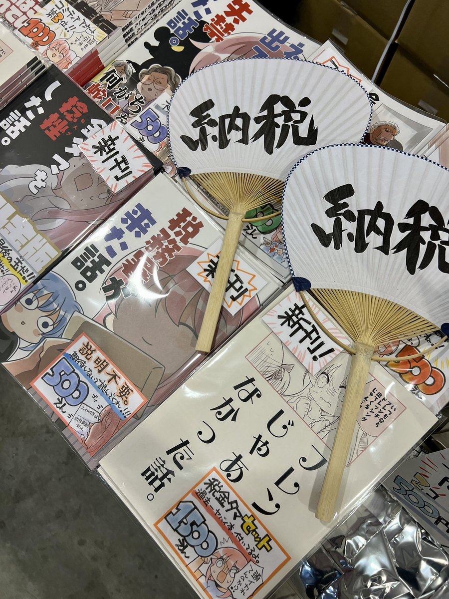 設営できました!
恥ずかしいけど「税金タマセットください」とお申し付けください。やべえ本とやべえうちわが付いてるよ!! 