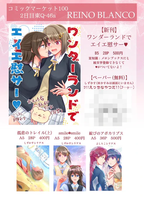 爆速でお品書き作った(※今回は別名義の参加です)(既刊は全部一般向けです) 