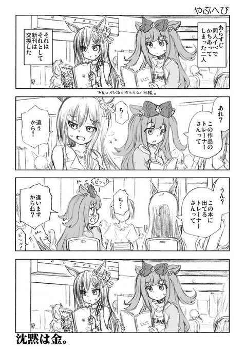#ウマしか #ウマ娘プリティーダービー #ウマ娘 #アグネスデジタル #メジロドーベル 