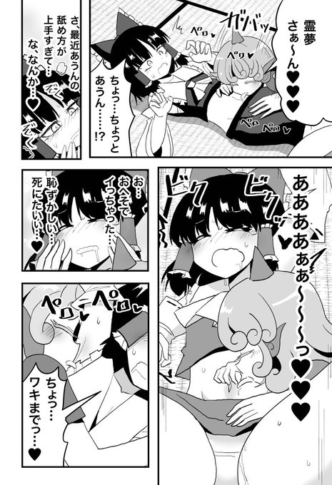あうん×霊夢・へそ舐め漫画【Skeb納品】
https://t.co/E5whuzjWiy 