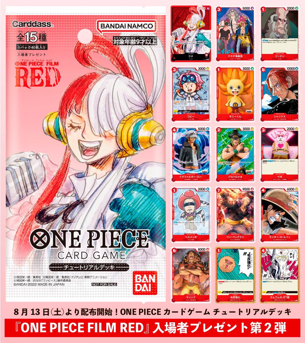 ワンピースカードゲームFILM RED チュートリアルデッキ・スペシャルカード等 ONE PIECE スタッフ【公式】/ Official on X: 
