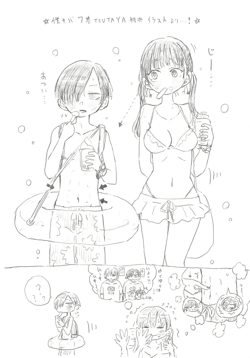 7巻TSUTAYAで貰った特典イラストで
市川がゴリゴリマッチョになってておどろきました
(夏には隠れマッチョ…ってコト?)
#僕ヤバ