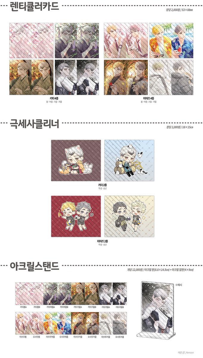 softforjaewin's tweet photo. [usa go] @_Hemoon haikyuu postcards,acrylics,lenticulars &amp;stickers!
🏐 closing 8/17 9:59pm pst
🏐 form is long so please read through carefully!
🏐new postcards, stickers &amp;acrylics!
form : https://t.co/GhAv6jN4cc https://t.co/qFOWZP5g5M