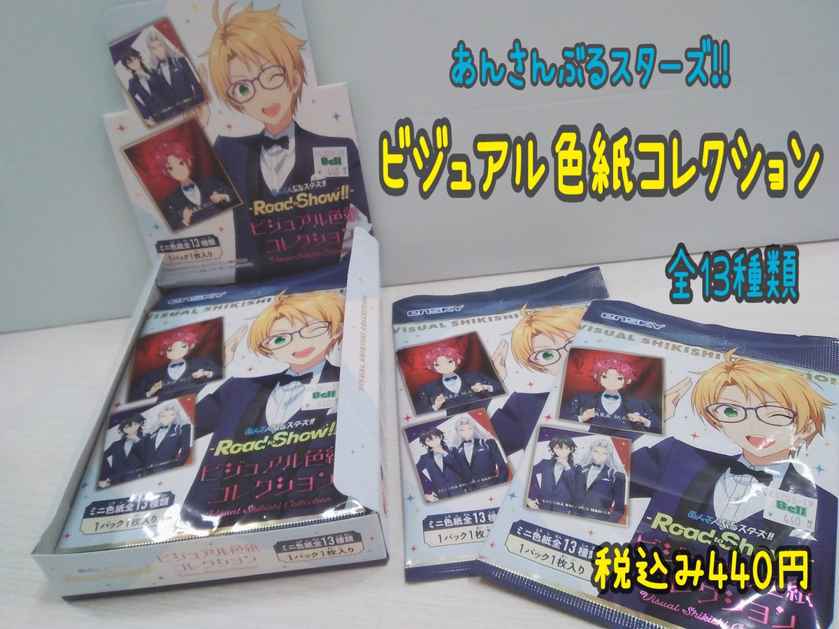 Bell53918236's tweet photo. あんさんぶるスターズ!!　ビジュアル色紙コレクション入荷中♪
全部で13種類です😄
皆さんの推しが当たりますように…。
#あんさんぶるスターズ　#あんスタ　#色紙
#ベルイオンモール三川　#山形県　#雑貨 https://t.co/lfpfArl1eA