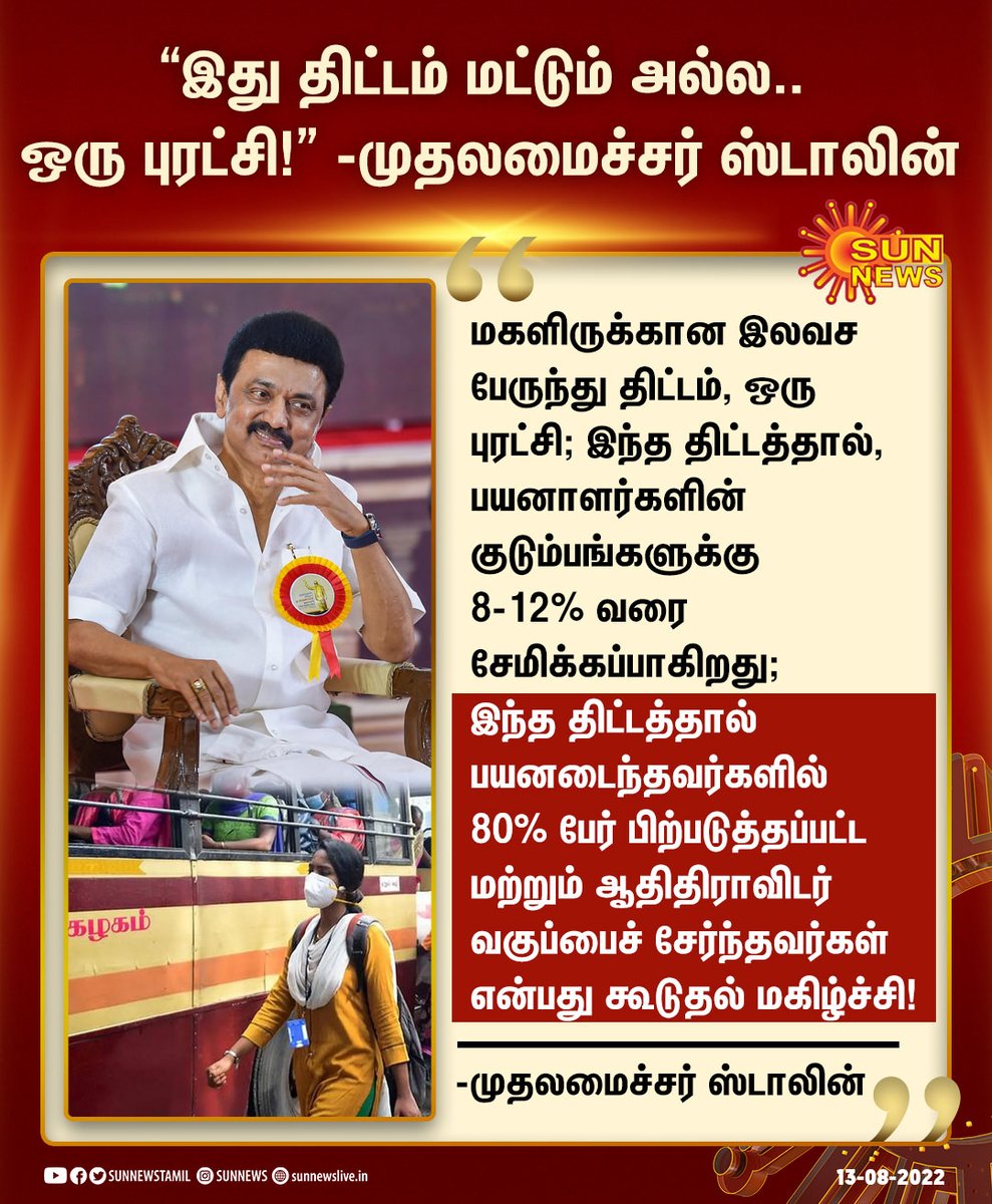 sunnewstamil's tweet photo. "இது திட்டம் மட்டும் அல்ல.. ஒரு புரட்சி!" - முதலமைச்சர் ஸ்டாலின்
#Sunnews | #MKStalin | #WomenFreeBus | #PinkBus | @mkstalin https://t.co/MRrRrOSCQX