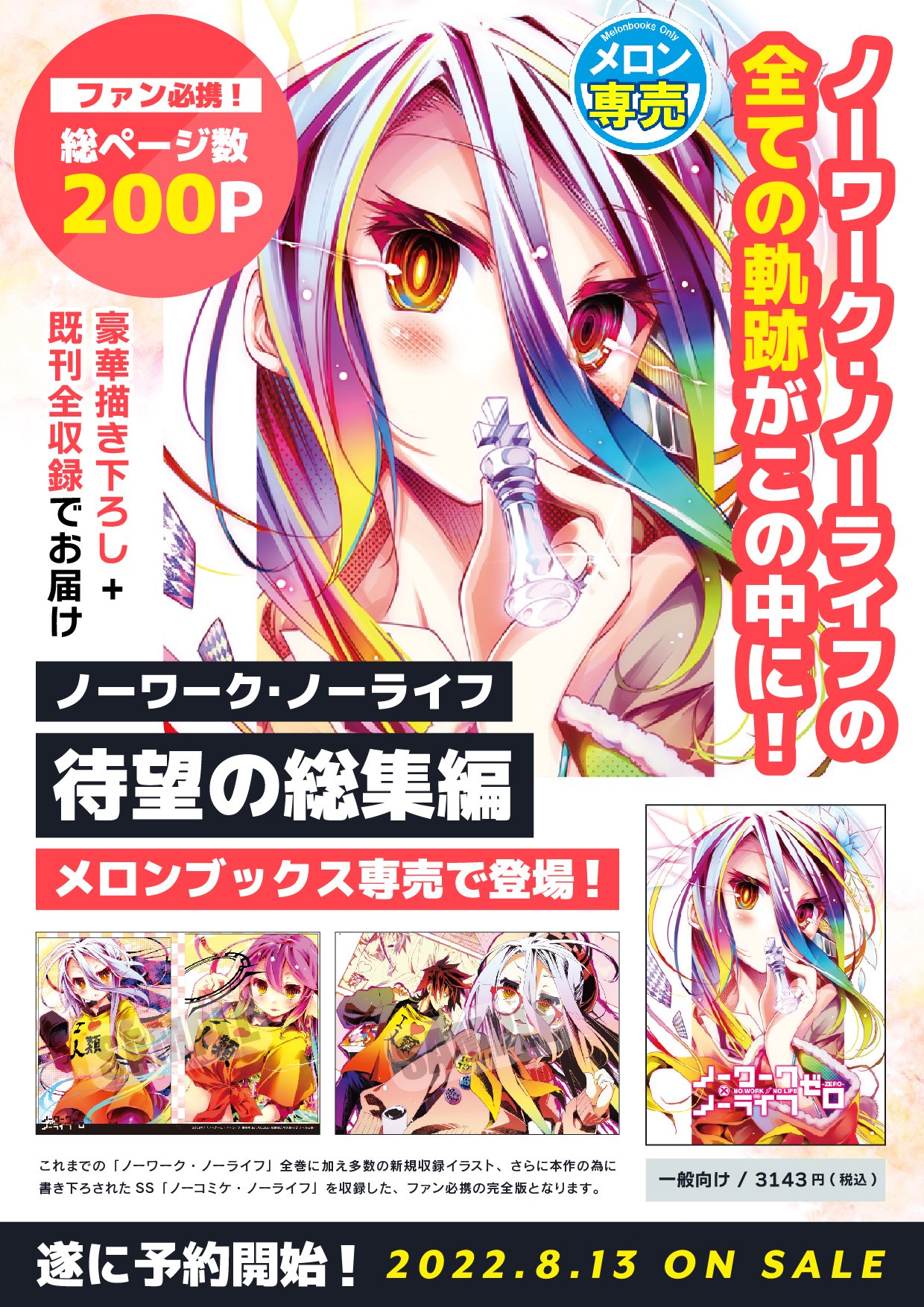 ノーワーク・ノーライフ ゼロ 直筆サイン色紙付き ノーゲーム・ノー