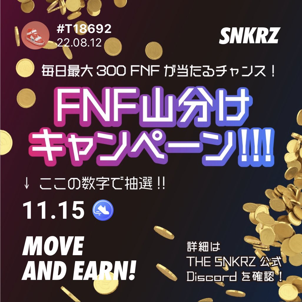 yugunacchi's tweet photo. 抽選番号 1115
#SNKRZ #movetoeran @theSNKRZ #FNF山分けキャンペーン https://t.co/YSrTTJm3Qw