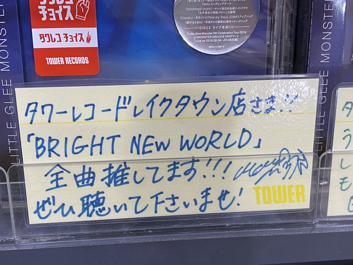 bob_mayu_lgm's tweet photo. 買っちゃった😊
レイクタウン店、めっちゃ狭くなってた🙄
#LittleGleeMonster
#callingover
#mtvunplugged
@tadai_mayuchan https://t.co/MTln5NqwQp