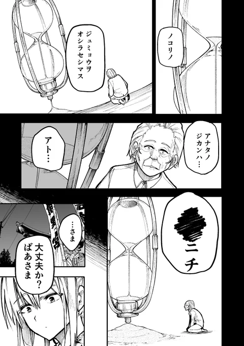 じいさんばあさん若返る【146】 
