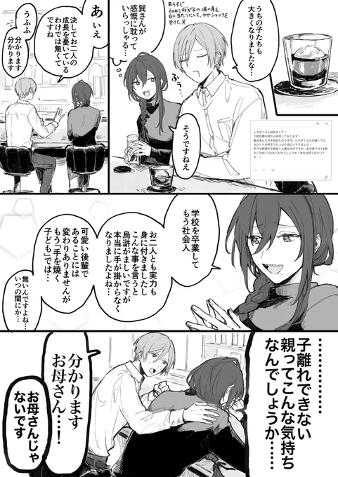 お題箱から2件!まとめて漫画っぽくしました〜ありがとうございました🙏
・いつぞやに描いた飲酒藍良さんに振り回された後のマヨイ&amp;巽の2次会
・飲酒藍良さんに振り回される一彩
※年齢操作してます! 