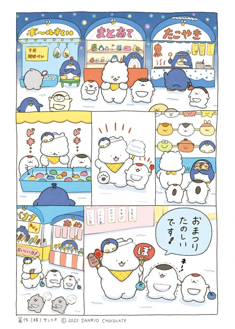 夏まつりにきました 