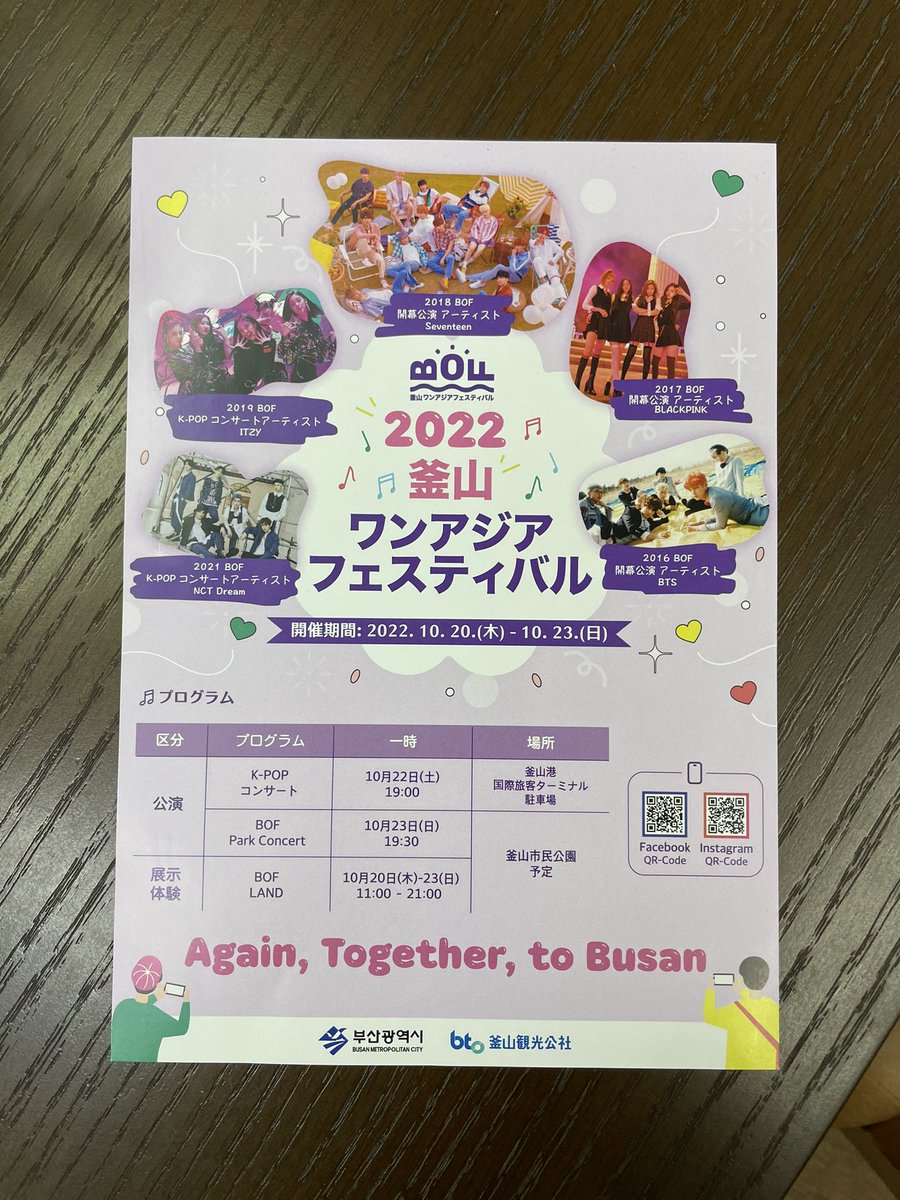 sweetsmk2022's tweet photo. 釜山の
ワンアジアフェスティバルの案内です！この時にはもっと気軽に韓国に行けてるといいですね🇰🇷

#名古屋韓国語教室
#ハングル語学堂 
#金山韓国語教室
#kpop 
#韓国語教室
#韓国　
#韓国語勉強　
#韓国語レッスン　
#釜山
#韓国語体験レッスン　
#韓国留学
#��ンアジアフェスティバル
#韓国旅行 https://t.co/GLpGRcYj6J