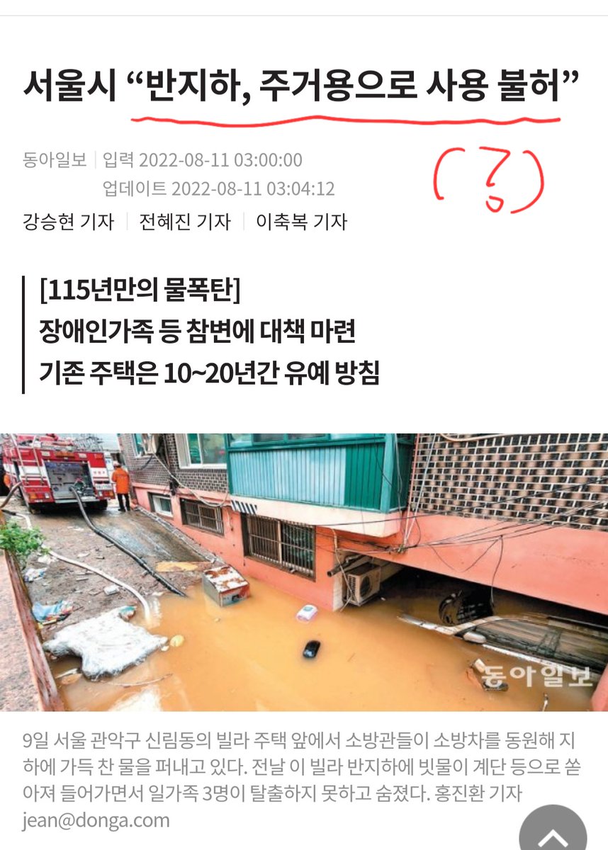PeterNashville's tweet photo. 오세훈 시장, 
이분들이 반지하 살고 싶어서 사는게 아니야.
지하철 사고 났다고 이젠 걸어서 출근 하라는거 아냐?

대안을 주고 불허를 해야지. 안그래? 
대안이 뭐야? https://t.co/PF9fZfxmgG