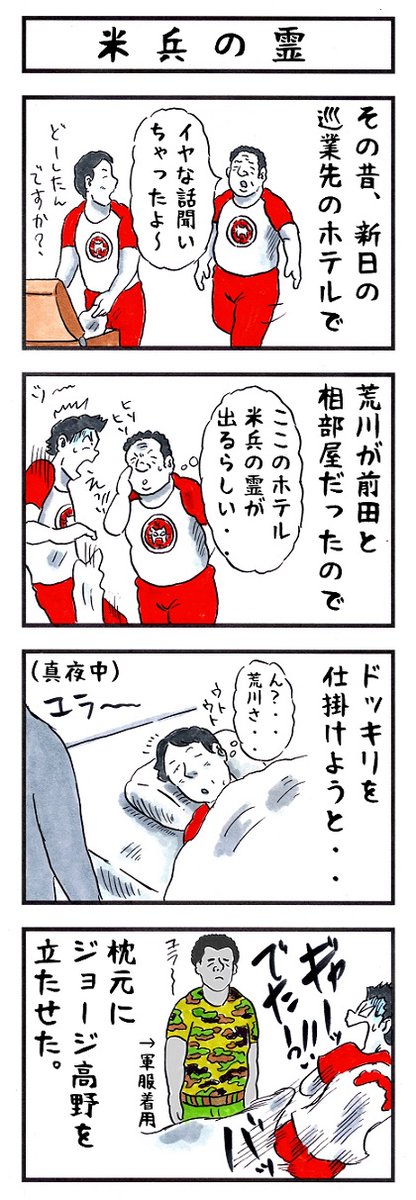 そうか。
今日は怪談の日か。
#味のプロレス #今日は何の日 