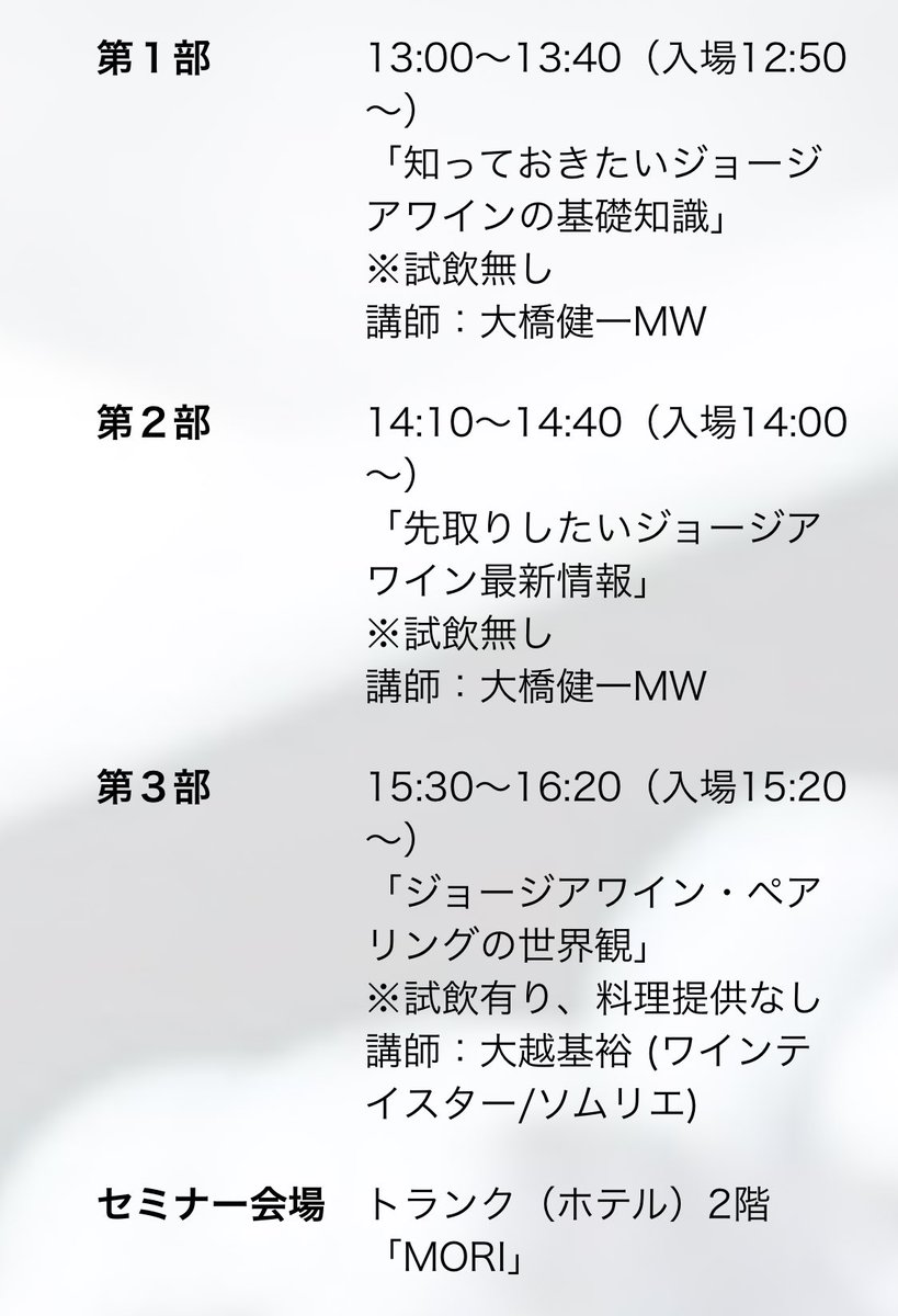 Colkjp's tweet photo. 9/8に開催されるジョージアワイン試飲会＆セミナー 「Discover Georgian Wine」。渋谷のおしゃれホテルで、大橋マスターオブワインと大越ソムリエが講師登壇。無料。行きたい…予定がなければ行きたかった…😭😭ワイン業界関係者の方はお申込をお見逃しなく🥂 https://t.co/JasiYxqQ3g https://t.co/83Zq95POQo