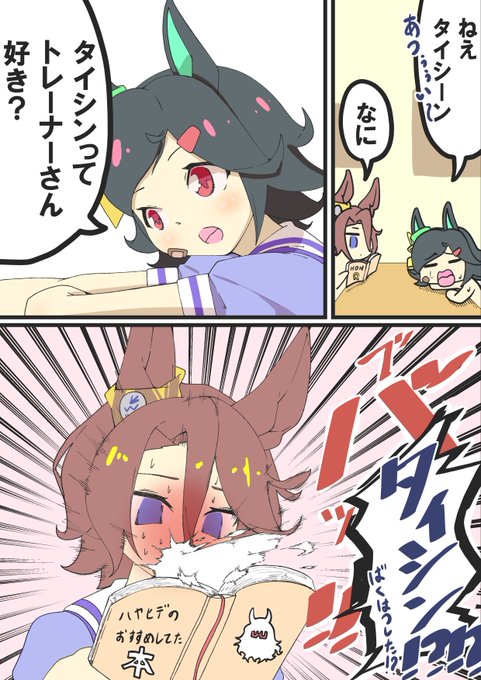 タイトレ漫画
#ウマ娘 #ウマ娘漫画 #ナリタタイシン 