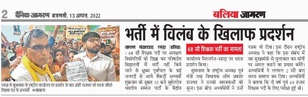 69000 शिक्षक भर्ती प्रक्रिया के अंतर्गत चयनित जिन 6800 शिक्षकों को विद्यालय में होना चाहिए था वो अपनी नियुक्ति की माँग को लेकर धरना प्रदर्शन करने को मजबूर
आखिर 6800 शिक्षकों की नियुक्ति कब होगी?
<a href="/myogiadityanath/">Yogi Adityanath</a> <a href="/thisissanjubjp/">Sandeep Singh</a>  <a href="/swatantrabjp/">Swatantra Dev Singh</a> <a href="/dpradhanbjp/">Dharmendra Pradhan</a> <a href="/narendramodi/">Narendra Modi</a> <a href="/AmitShah/">Amit Shah</a>