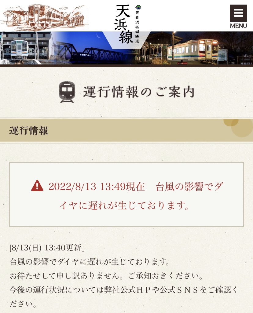 تويتر 天竜浜名湖鉄道株式会社 開業35周年 公式 على تويتر 22 8 13 13 49現在 台風の影響でダイヤに遅れが生じております 台風の影響でダイヤに遅れが生じております お待たせして申し訳ありません ご承知おきください T Co 8c5qkwl1cd تويتر 天竜浜名湖鉄道株式会社 開業35周年 公式 على تويتر 22 8 13 13 49現在 台風の影響でダイヤに遅れが生じております 台風の影響でダイヤに遅れが生じております お待たせして申し訳ありません ご承知おきください T Co 8c5qkwl1cd