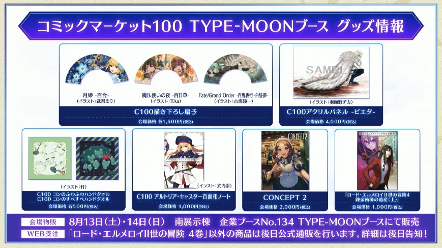 コミケ C100 TYPE-MOON 「C100 アクリルパネル -ピエタ