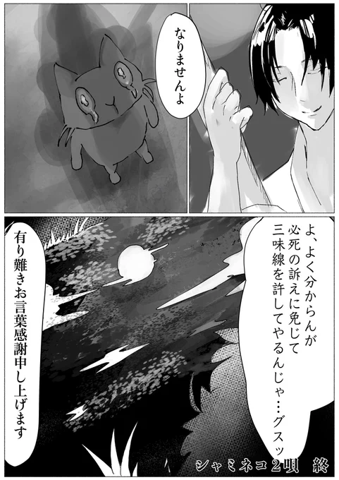 【シャミネコ2話 終】
宿を追い出されちゃったの話
#オリジナル漫画 #漫画 