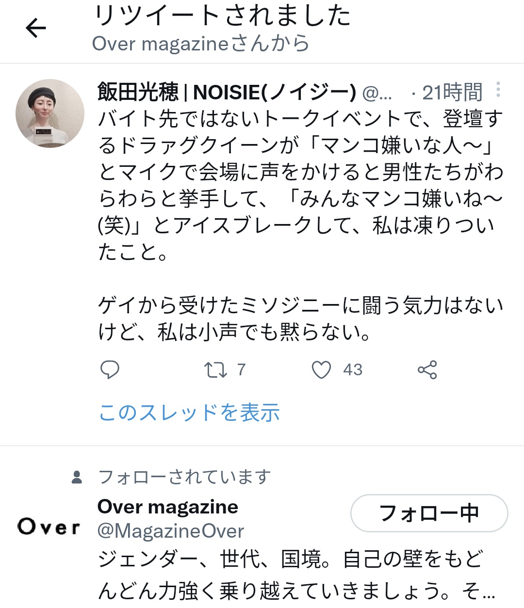 飯田光穂 Noisie ノイジー 編集長 リツイートされたので Magazineover さんへ このツイートは19年6月29日over創刊記念トークイベント 明治大学駿河台校舎リバティタワー1132教室 での出来事です 創刊号 特集 Stonewall 50 人権 差別 Lgbt の