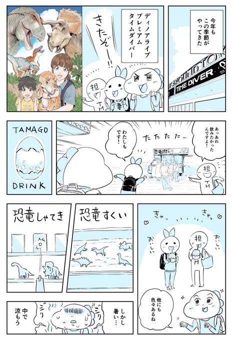 タイムダイバー2022夏休みスペシャルを観に行ってきたよ✨感動ポイントそこ?という、僕はどうしても作り手側の見方になってしまいます。笑 (1/2)

#ディノアライブ #タイムダイバー #恐竜 
