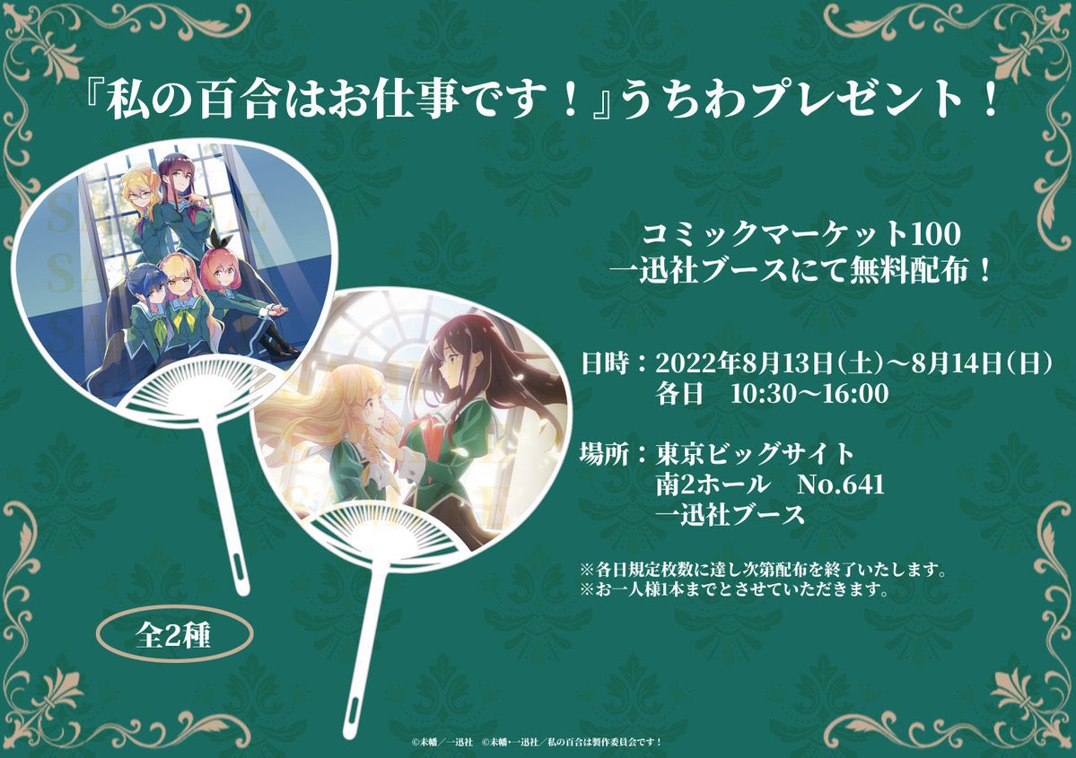 私の百合はお仕事です Tvアニメ公式 Watayuri Anime Twitter