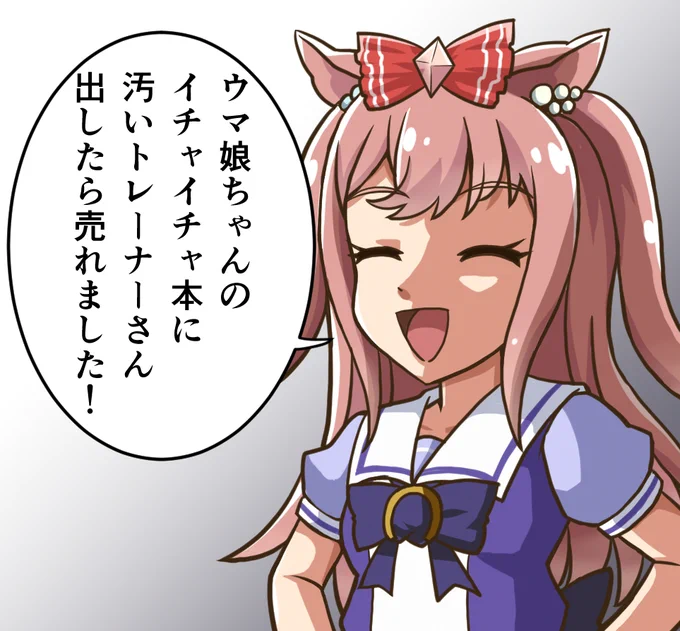 コミケの闇に飲まれたデジタル #ウマ娘 #ウマ娘プリティーダービー #アグネスデジタル 