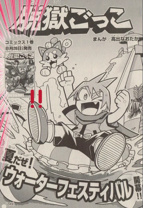 【宣伝】発売中のコロコロコミック9月号に漫画版「脱獄ごっこ」載ってます!
今回はシーズン9のキャラと、怪しい新キャラが登場。
そんでもって、今月末単行本も出ます!やったー!
ゲーム情報もあるので、ぜひチェックしてみてください🐺 