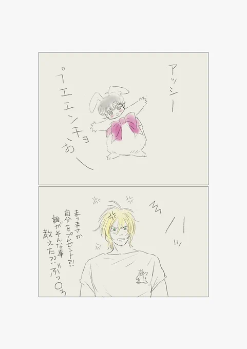 #アッシュ・リンクス誕生祭
 #アッシュ・リンクス誕生祭2022
アッシと英ちゃん 132

『アッシたんじおび🎂🎉』
1/2 