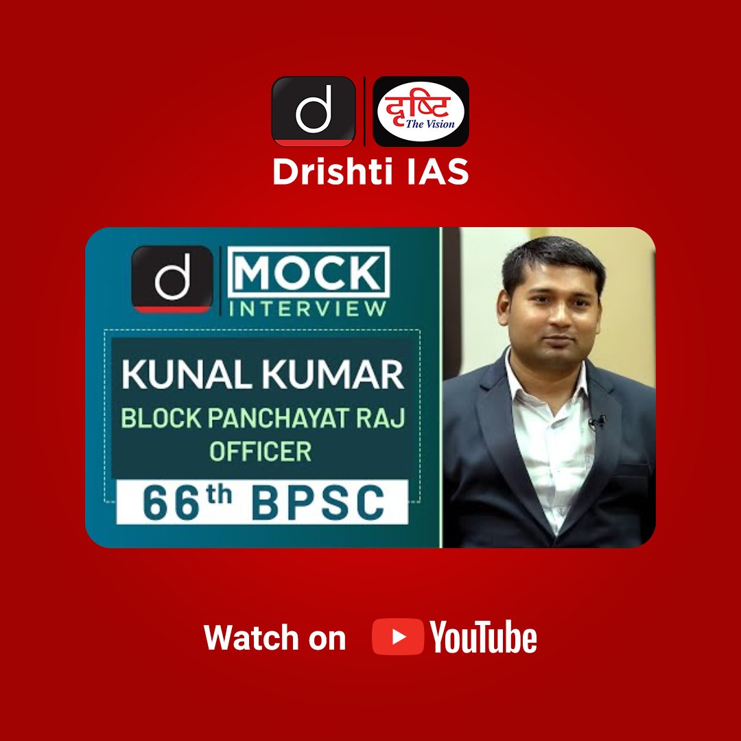 drishtiiaseng's tweet photo. Drishti IAS brings to you the video of Kunal Kumar selected as Block Panchayat Raj Officer in 66th BPSC exam by securing 280th rank. 

Watch Video: https://t.co/G43B2xCsXx

#66thBPSCTopper #MockInterview #Interview #UPSC2021 #BPSCRank280 #KunalKumar #DrishtiIASEnglish #DrishtiIAS https://t.co/Htfz9p0w79