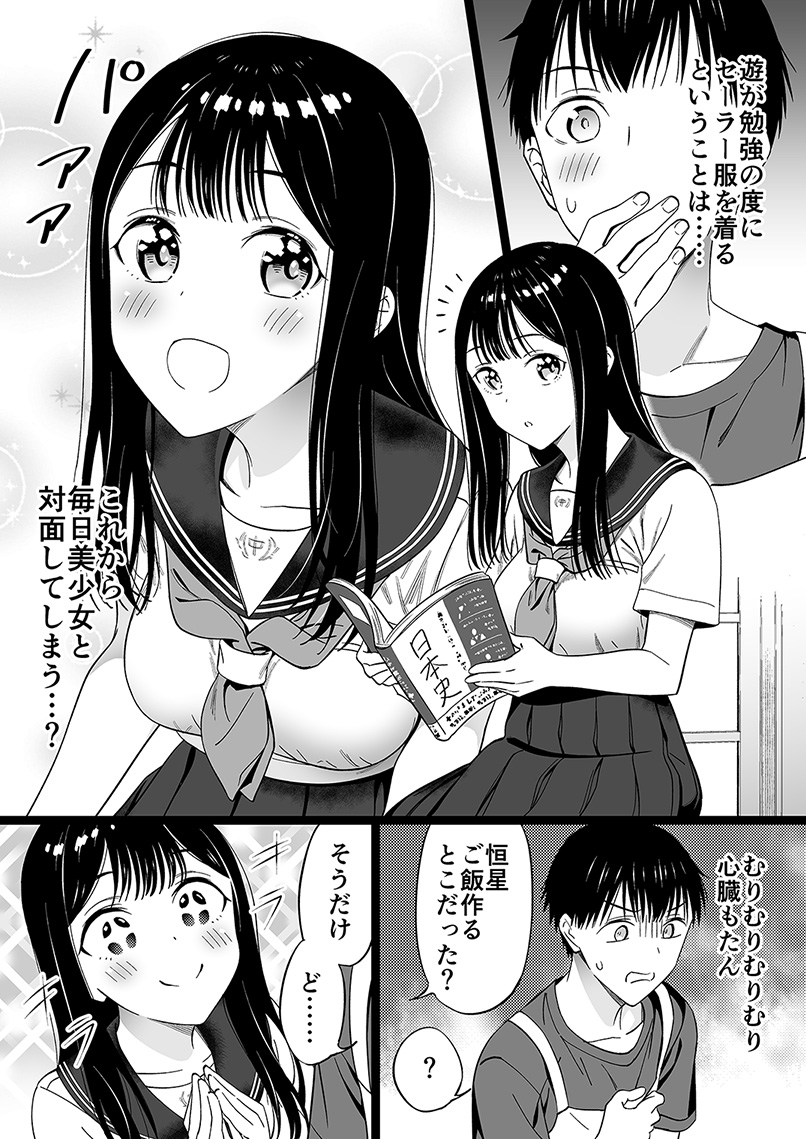 身寄りのない女の子、お勉強をする【56】 