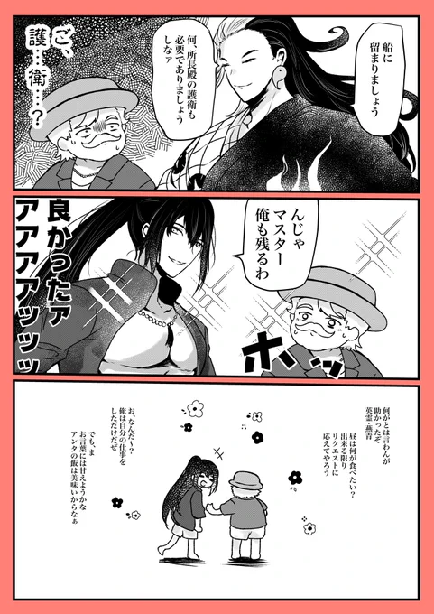 夏イベの蘆屋道満警戒ムーヴめちゃくちゃ好きだ。
【2節のお留守番道満と燕青の優しさ】

#FGO 