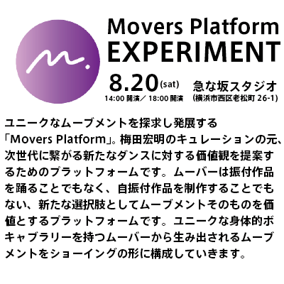 ydc_ex's tweet photo. #梅田宏明 『#MoversPlatform - Experiment』

学生・ダンサーはチケットがお得に✽

一般 1,500円／学生・ダンサー割引 1,000円

当日受付にて学生証かダンサーを証明できるもの(公演チラシや公演Webページ等)いずれかをご提示ください📃

チケットはPeatixにて発売中
https://t.co/wZJPPAgKoZ https://t.co/jn14EoyRQk